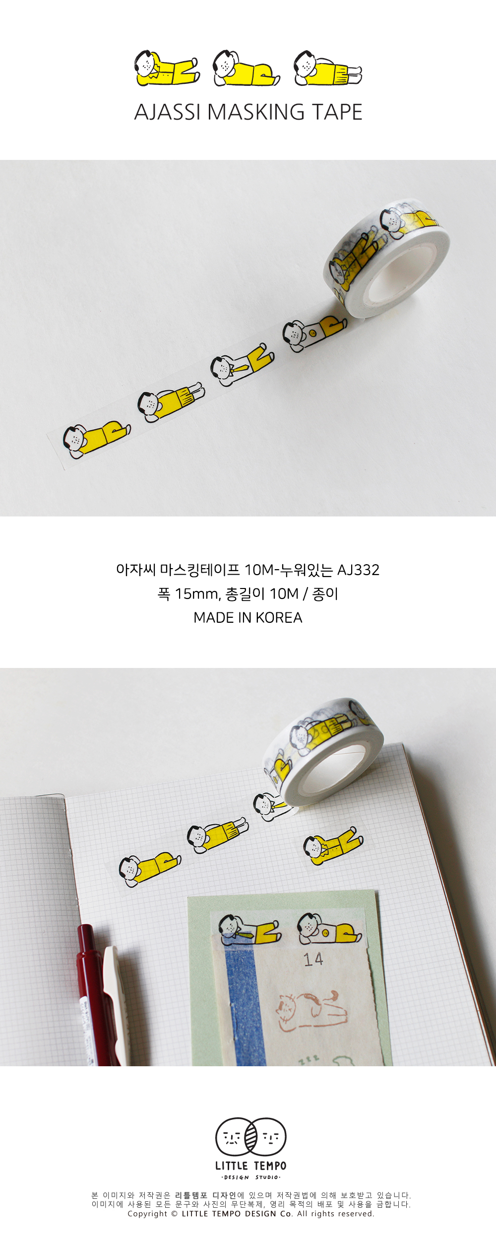 AJ 마스킹테이프 10M-누워있는 AJ332 상세 이미지 1