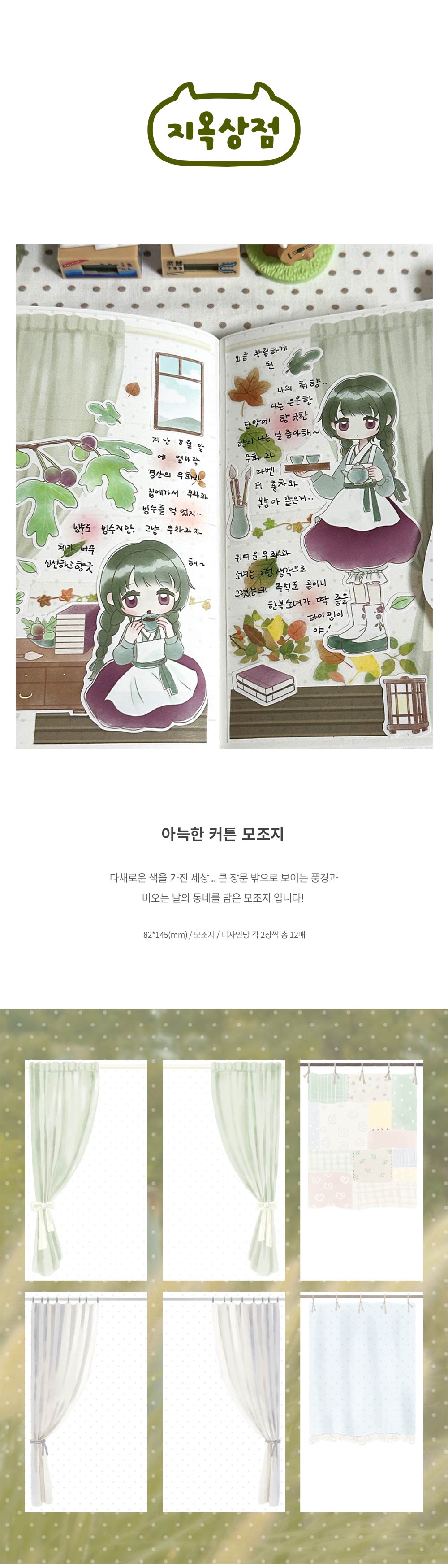 아늑한 커튼 모조지 상세 이미지 1
