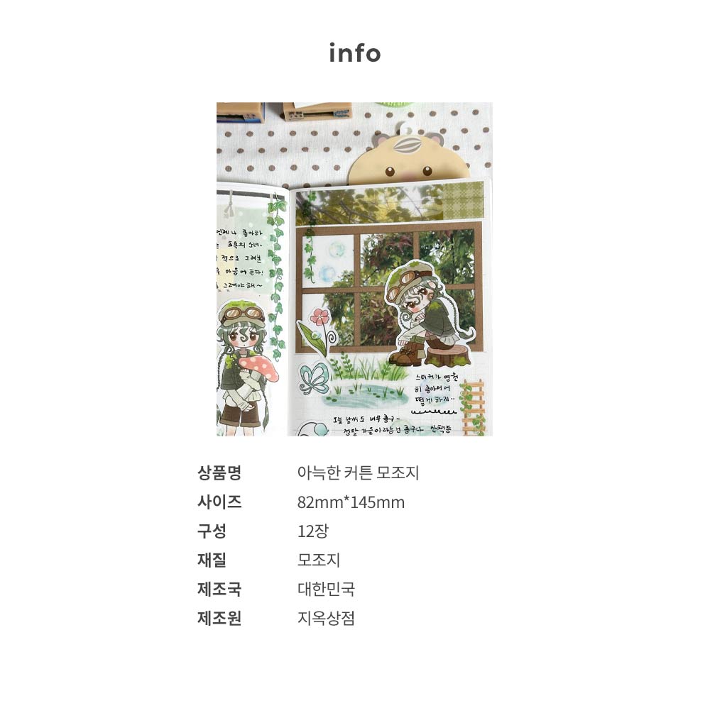 아늑한 커튼 모조지 상세 이미지 3