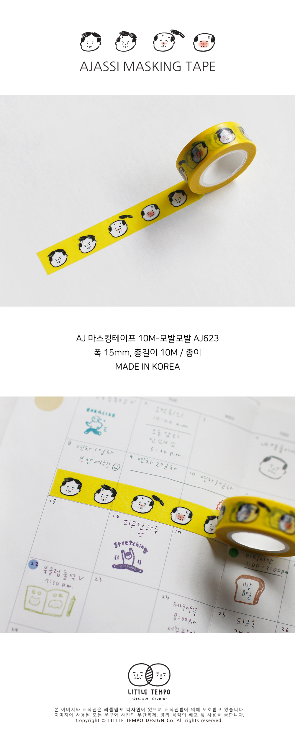 AJ 마스킹테이프 10M-모발모발 AJ623 상세 이미지 1
