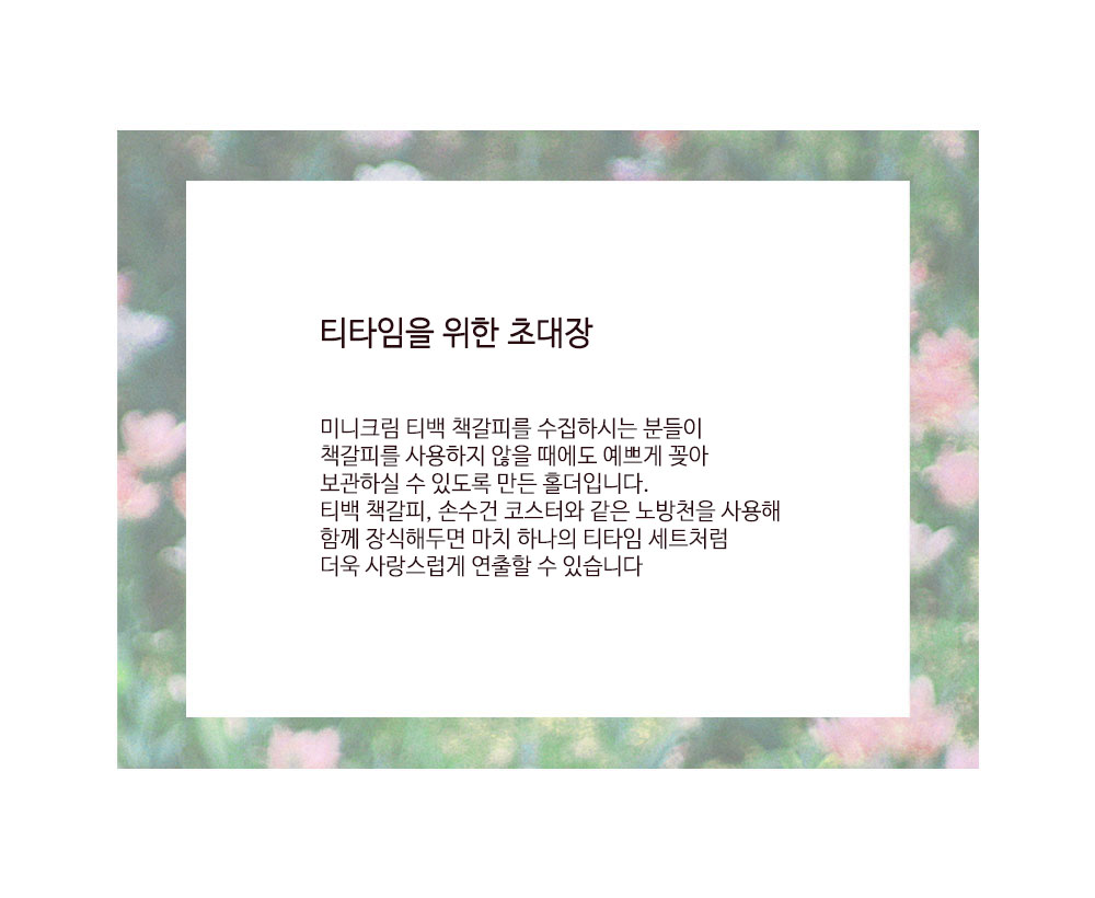 책갈피를 담을 편지봉투 - 화이트 상세 이미지 3