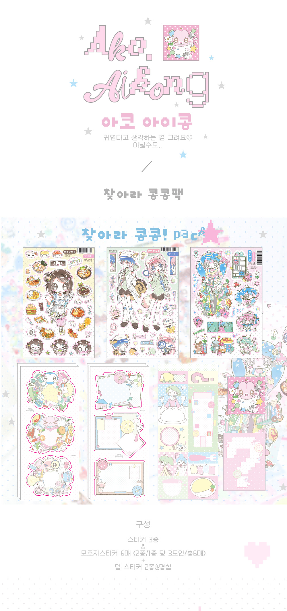 찾아라 콩콩팩 상세 이미지 1