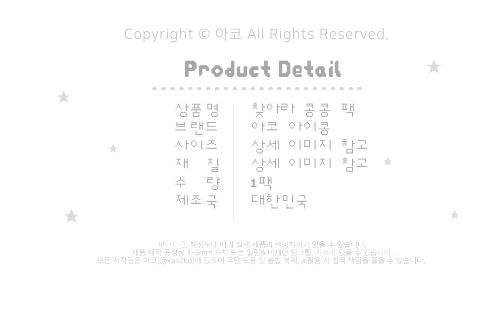 찾아라 콩콩팩 상세 이미지 5