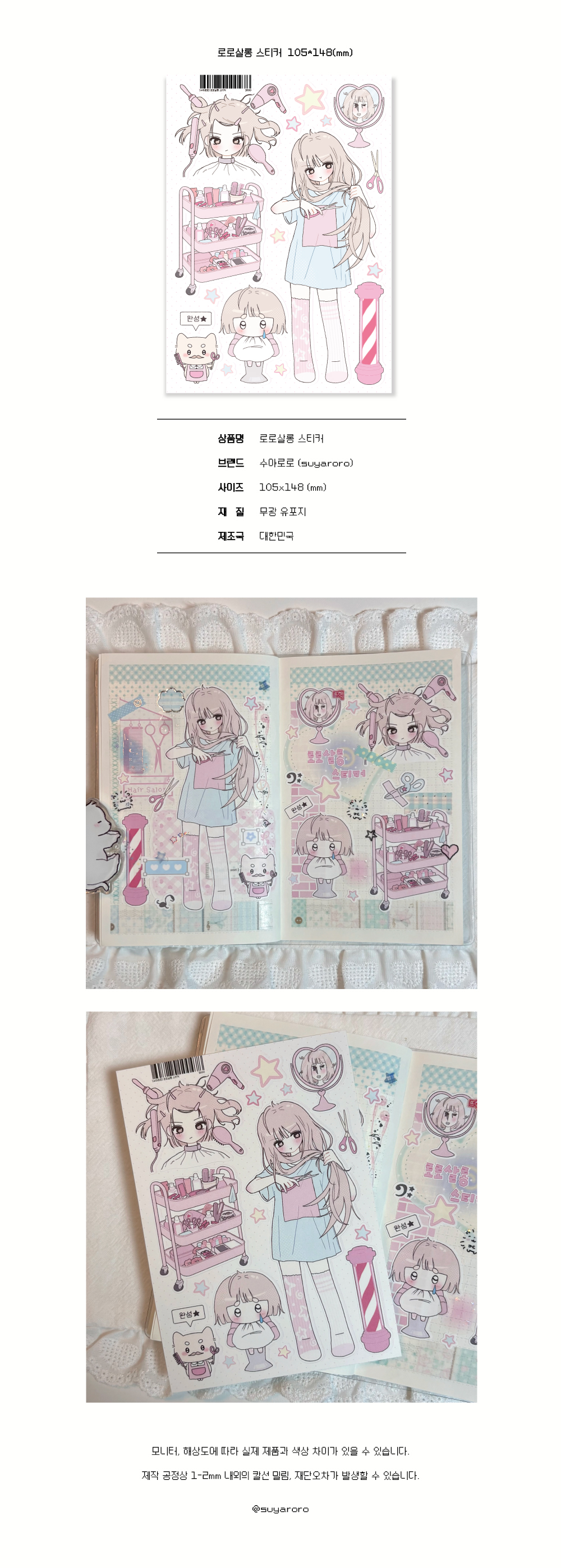 로로살롱 스티커 상세 이미지 1