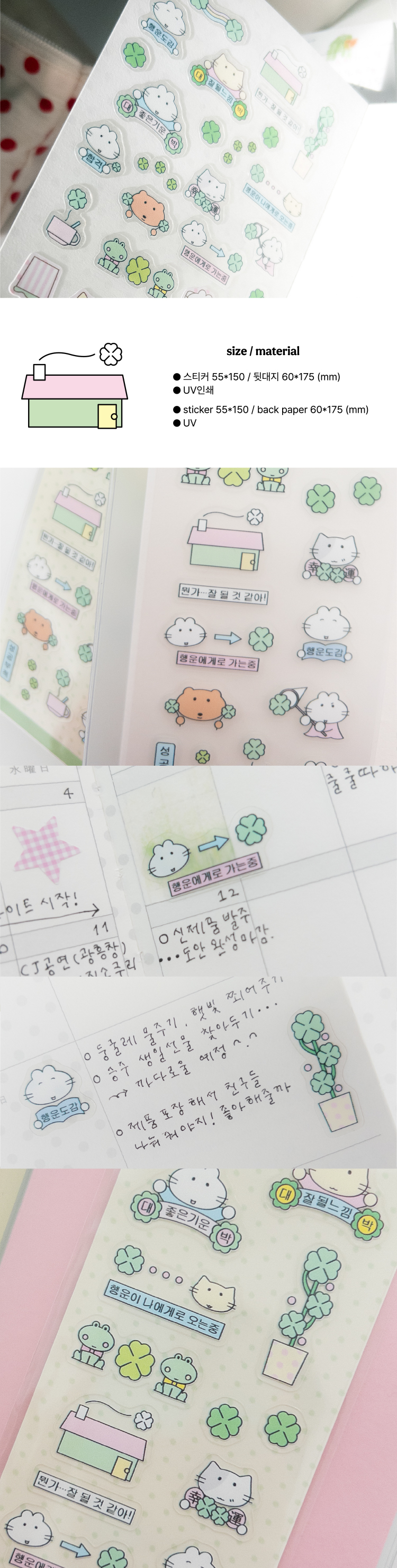 행운이 깃드는 스티커 상세 이미지 1