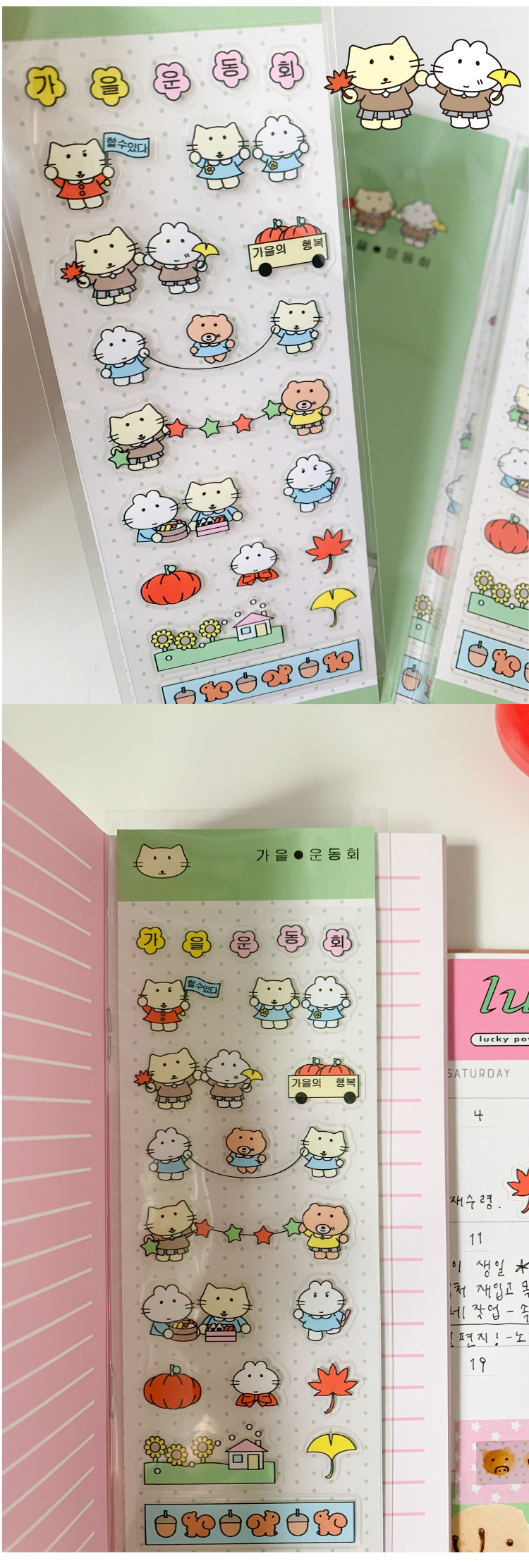 가을 운동회 스티커 상세 이미지 1