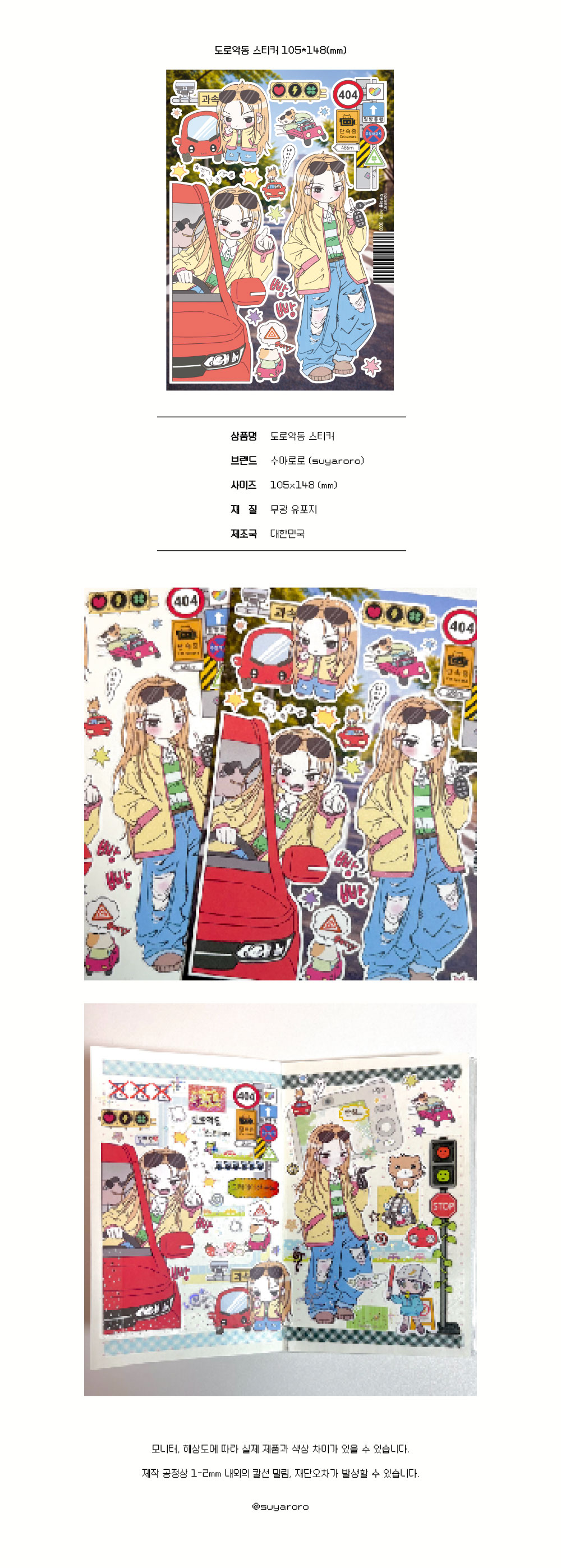 도로악동 스티커 상세 이미지 1