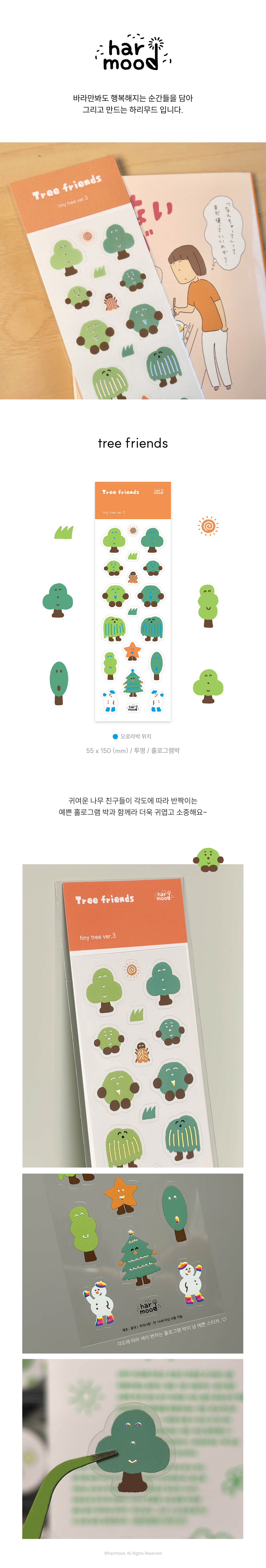[하리무드] tree friends 스티커 상세 이미지 1