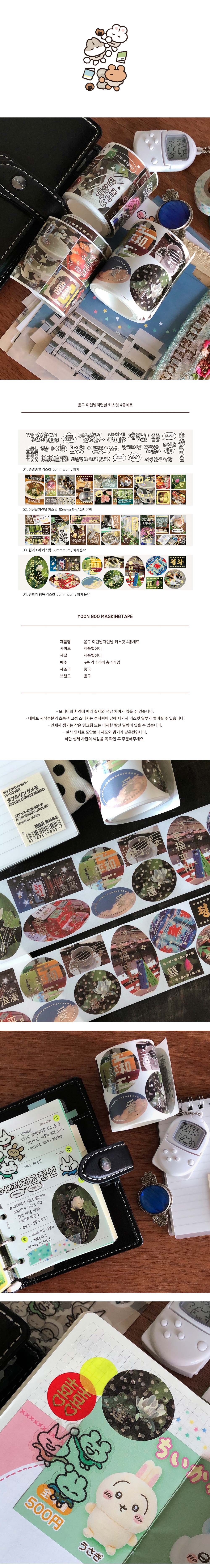 윤구 이런날저런날 키스컷 4종세트 상세 이미지 1