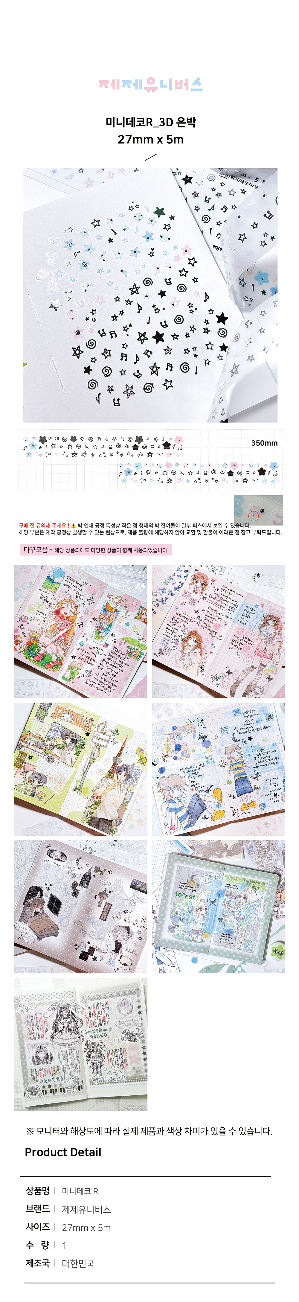 [키스컷] 제제유니버스_3D은박_미니데코R_투명 상세 이미지 1
