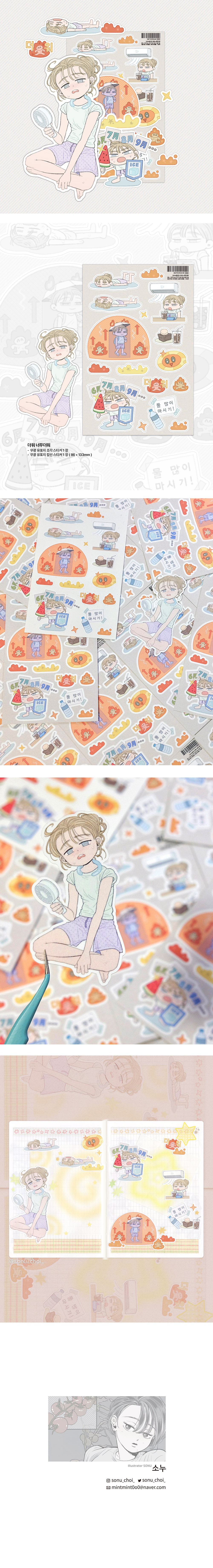 [소누]더워 너무더워 상세 이미지 1