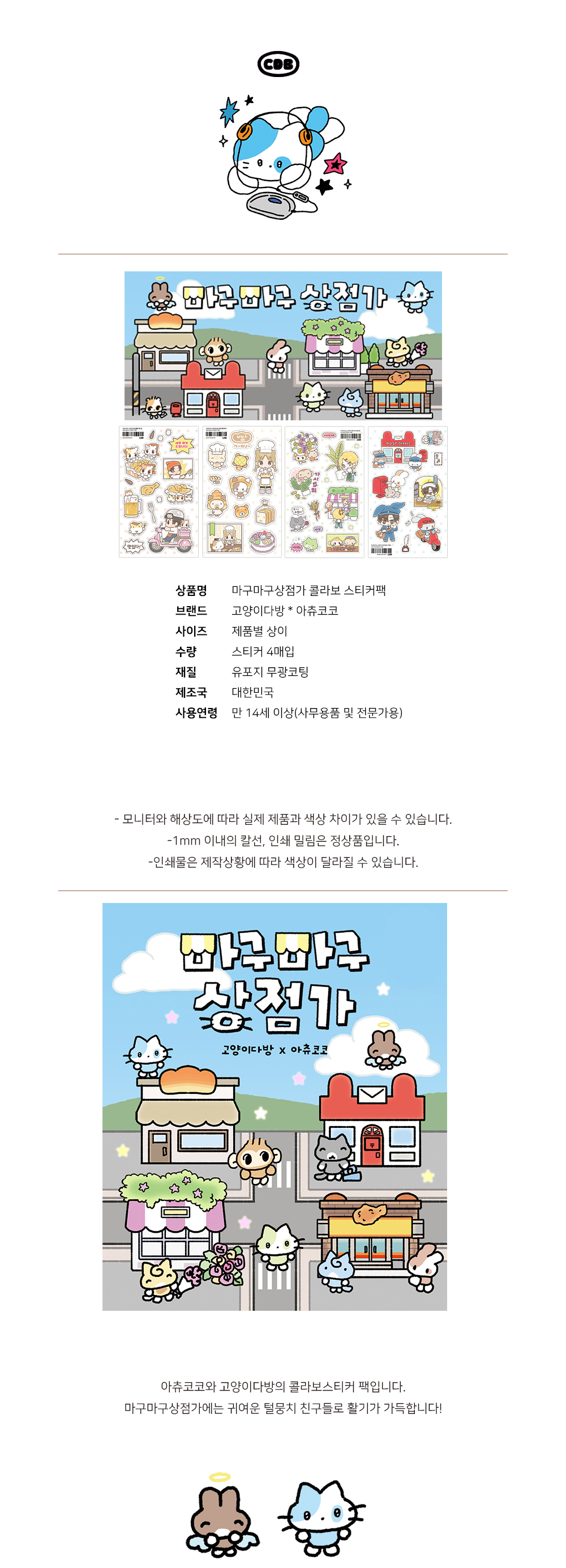 마구마구상점가 콜라보팩 상세 이미지 1
