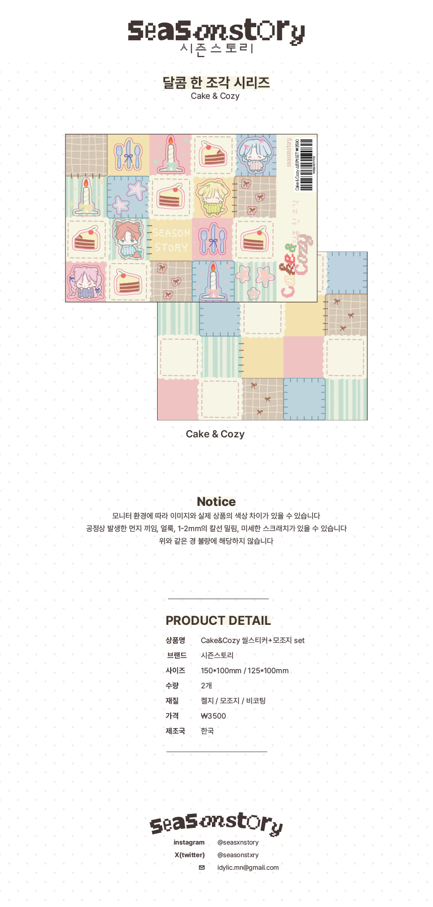 [시즌스토리] Cake&Cozy 스티커 상세 이미지 1