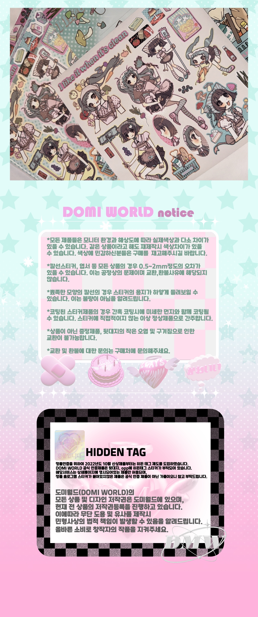 [도미월드]청소담당스티커 상세 이미지 3