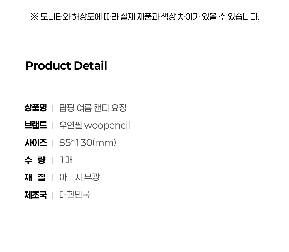 팝핑 여름 캔디 요정 상세 이미지 3