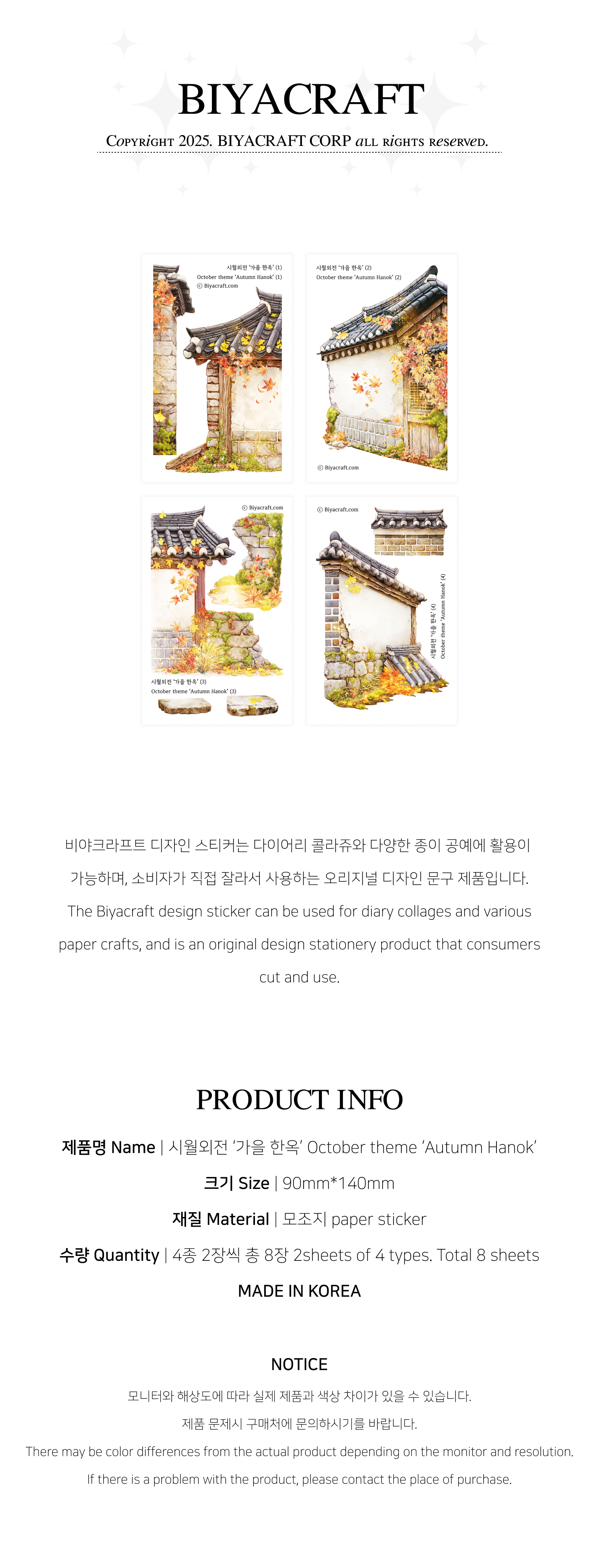 가을한옥 스티커 상세 이미지 1