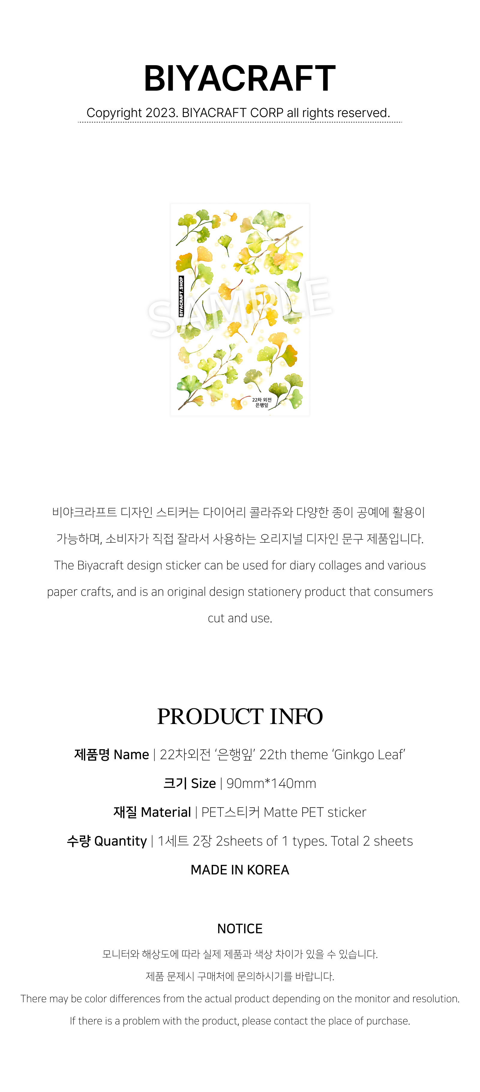 은행잎 PET스티커 상세 이미지 1
