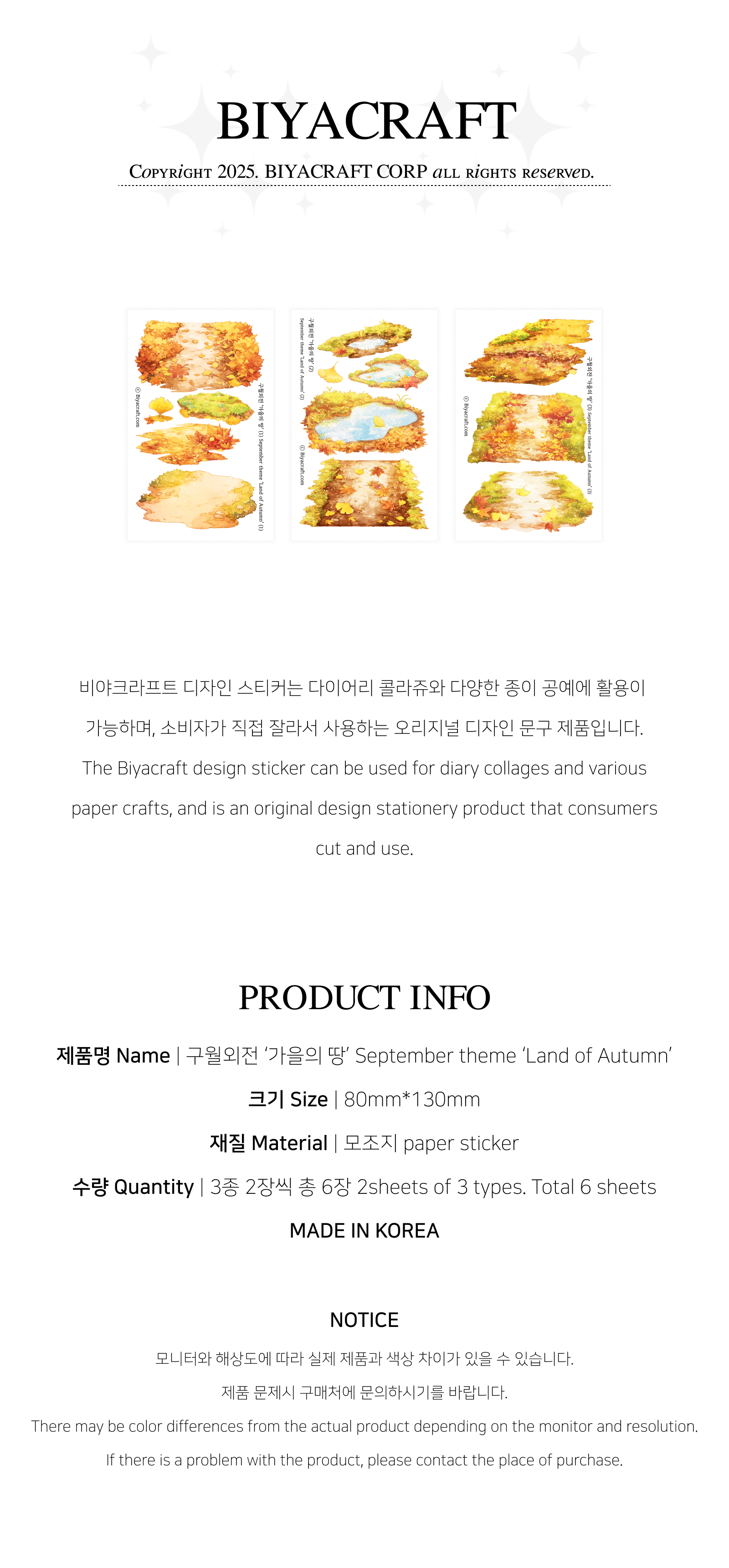 가을의땅 스티커 상세 이미지 1
