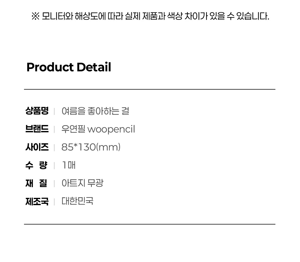 여름을 좋아하는 걸 상세 이미지 3