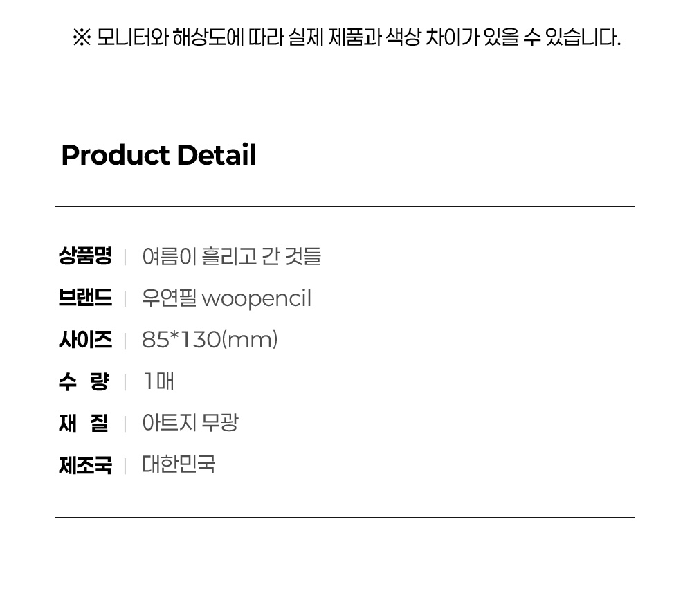 여름이 흘리고 간 것들 상세 이미지 3