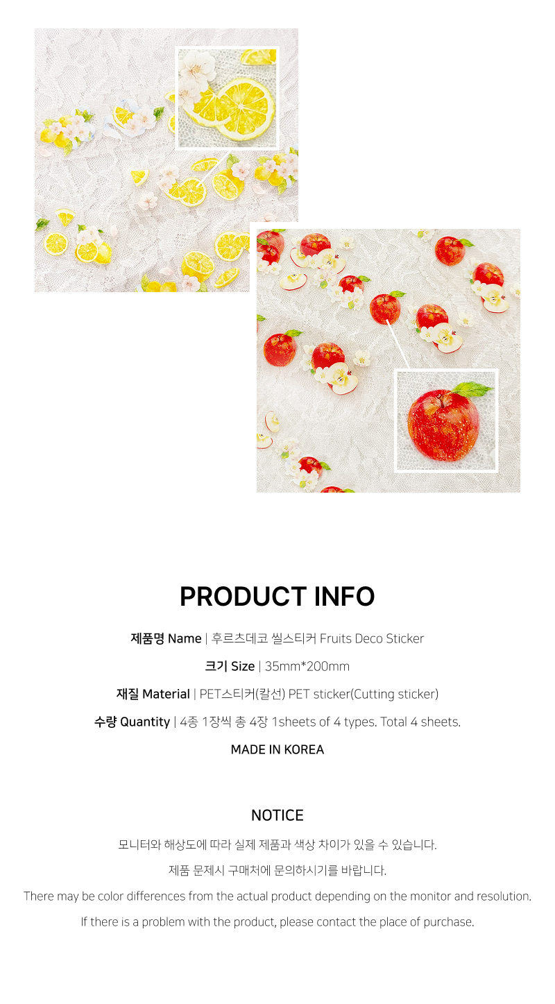 후르츠데코 PET씰스티커 상세 이미지 5