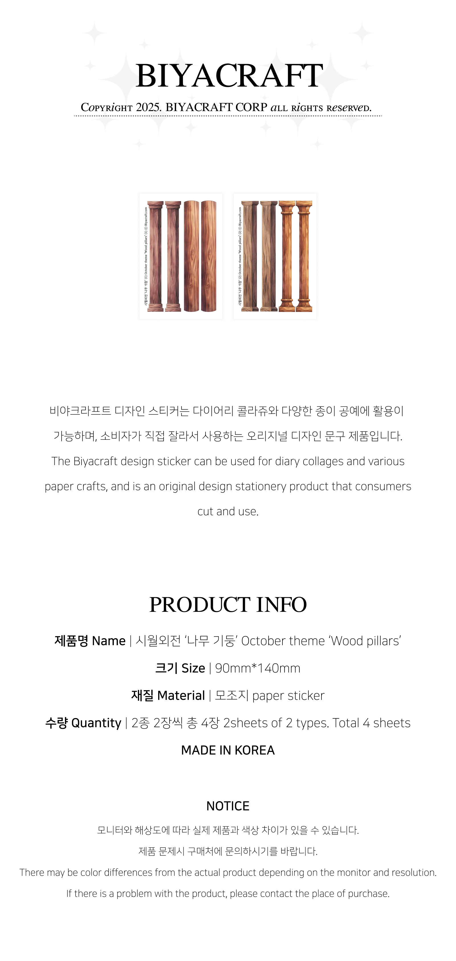 나무기둥 스티커 상세 이미지 1