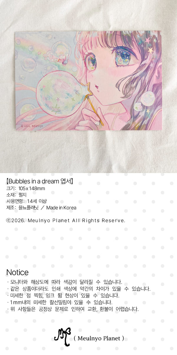 Bubbles in a Dream 엽서 상세 이미지 2