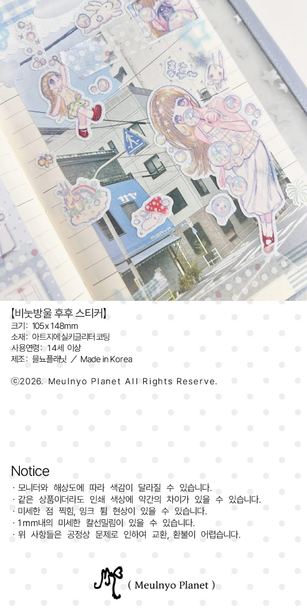 비눗방울 후후 스티커 상세 이미지 3