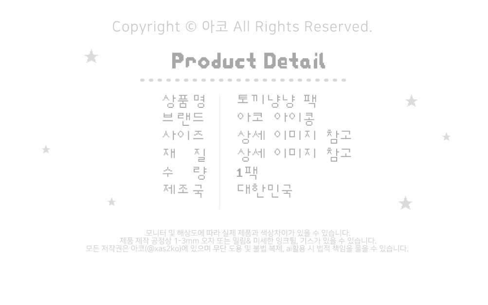 토끼 냥냥팩 상세 이미지 5