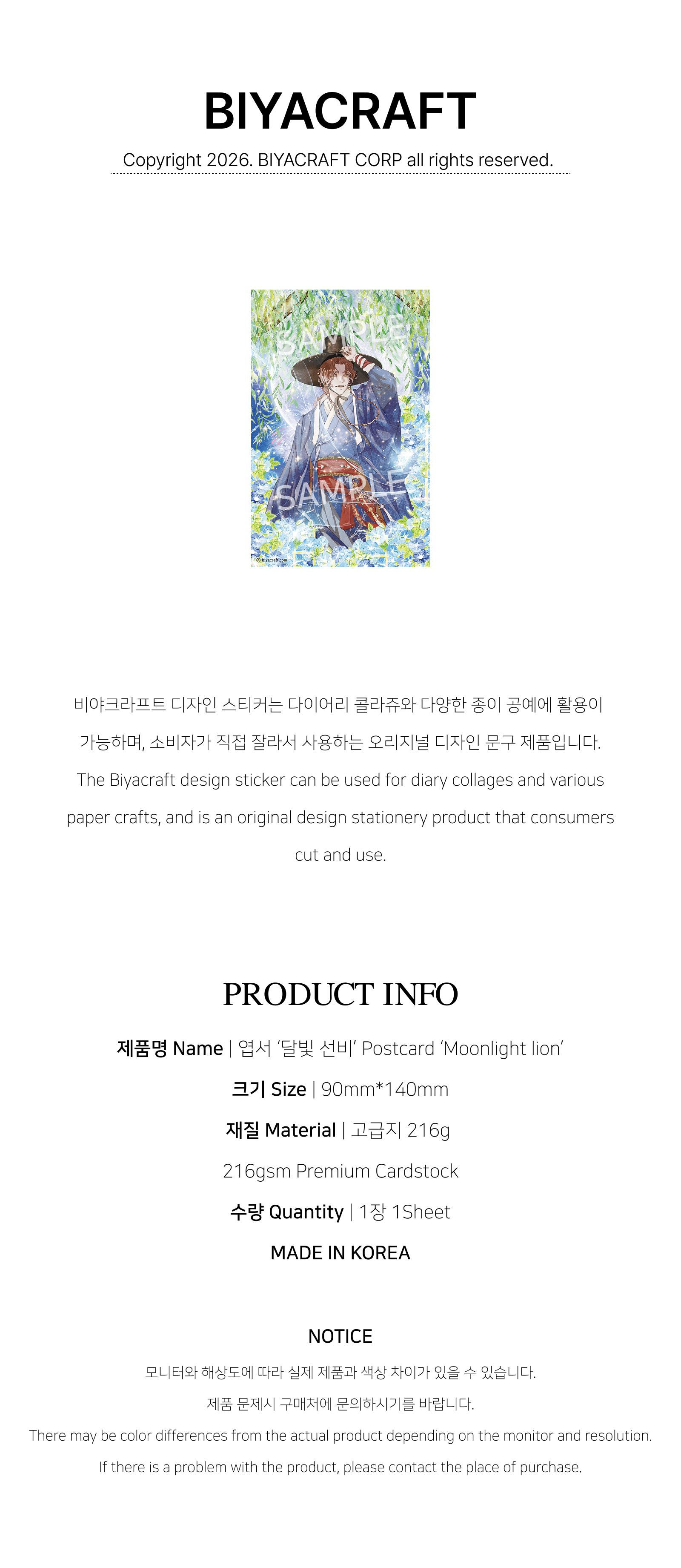 달빛선비 인물 엽서 상세 이미지 1