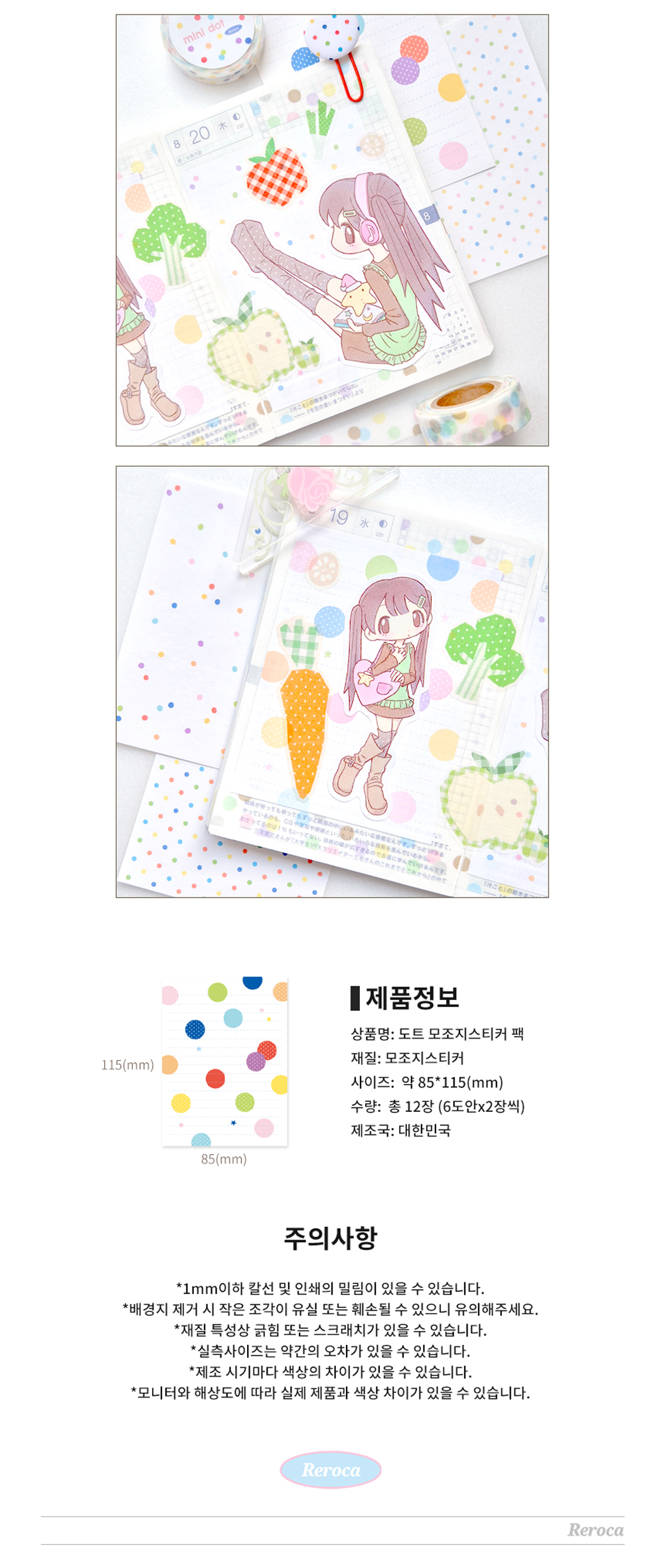 [레로카] 도트 모조지스티커 팩 상세 이미지 2