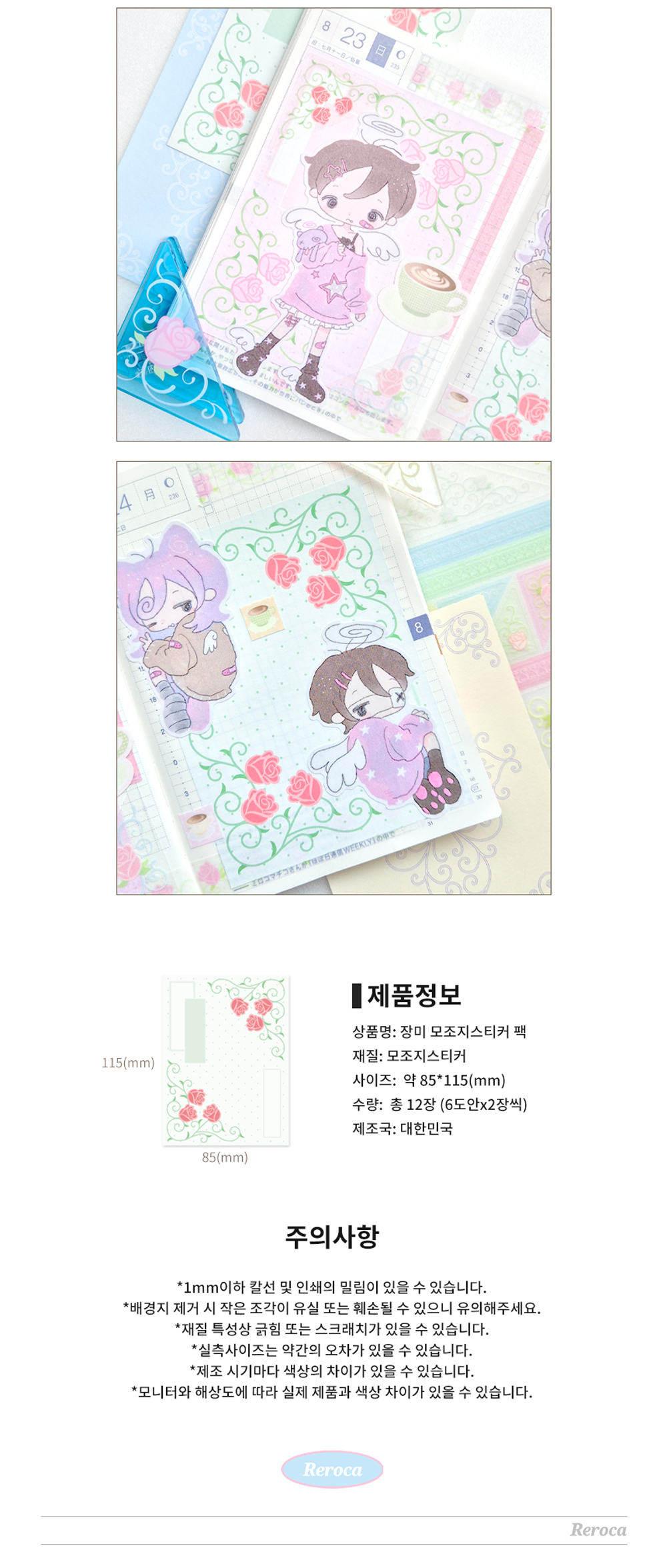 [레로카] 장미덩쿨 모조지스티커 팩 상세 이미지 2