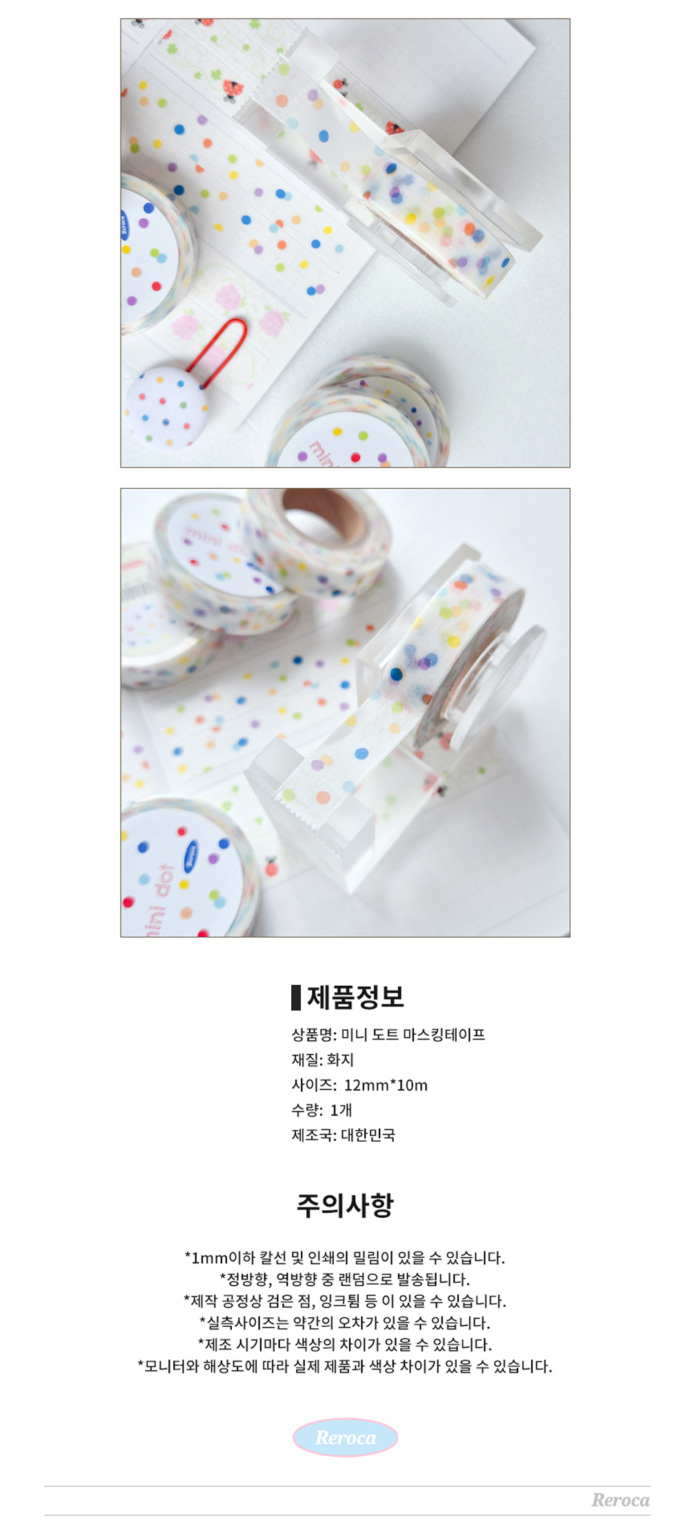 [레로카] 미니 도트 마스킹테이프 상세 이미지 2