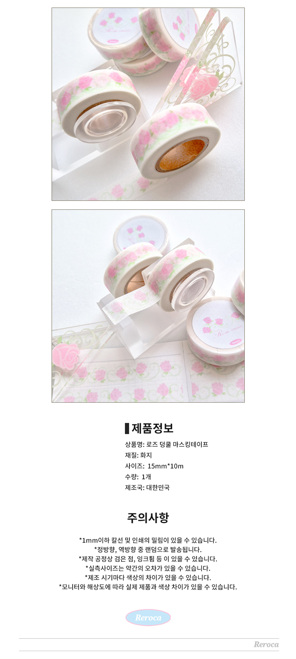 [레로카] 장미 덩쿨 마스킹테이프 상세 이미지 2