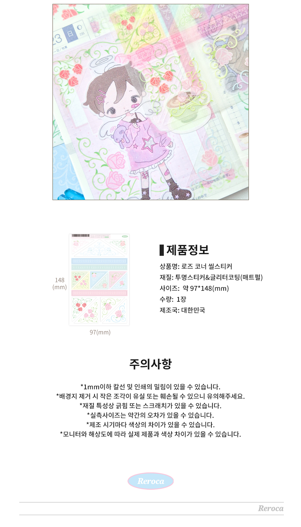 [레로카] 로즈 코너 투명 씰스티커 상세 이미지 3