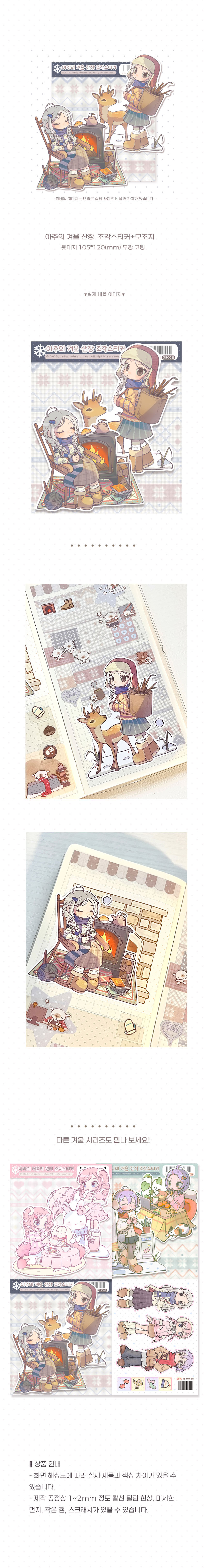 아주의 겨울 산장 조각 스티커 상세 이미지 1