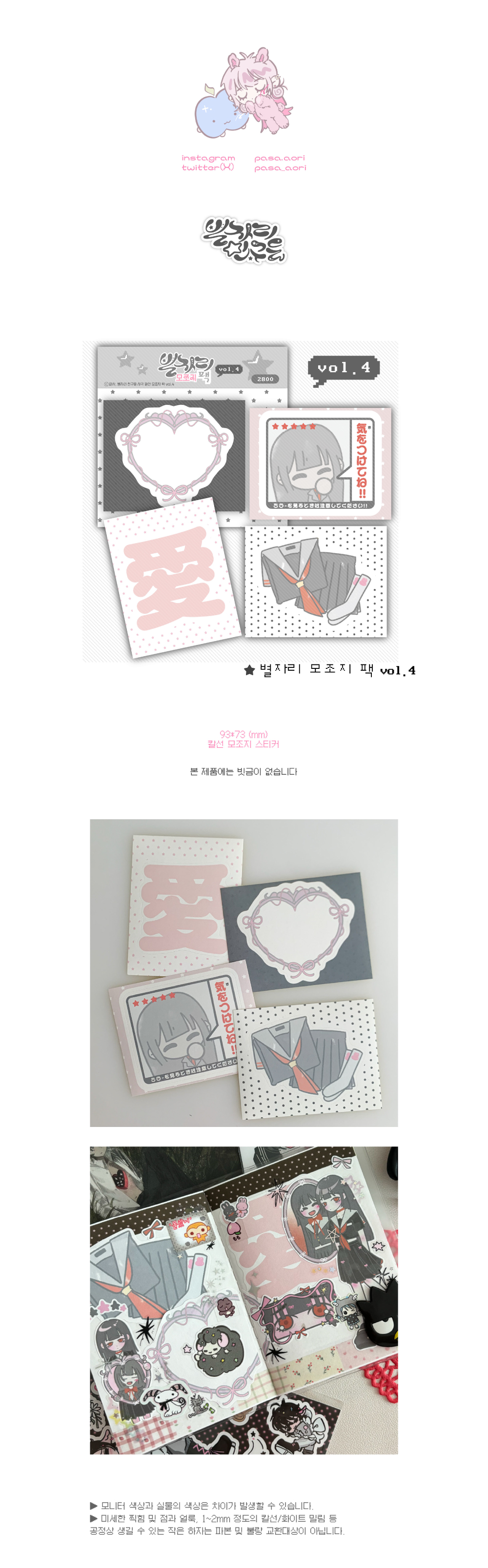 별자리친구들 모조지팩 vol.4 상세 이미지 1