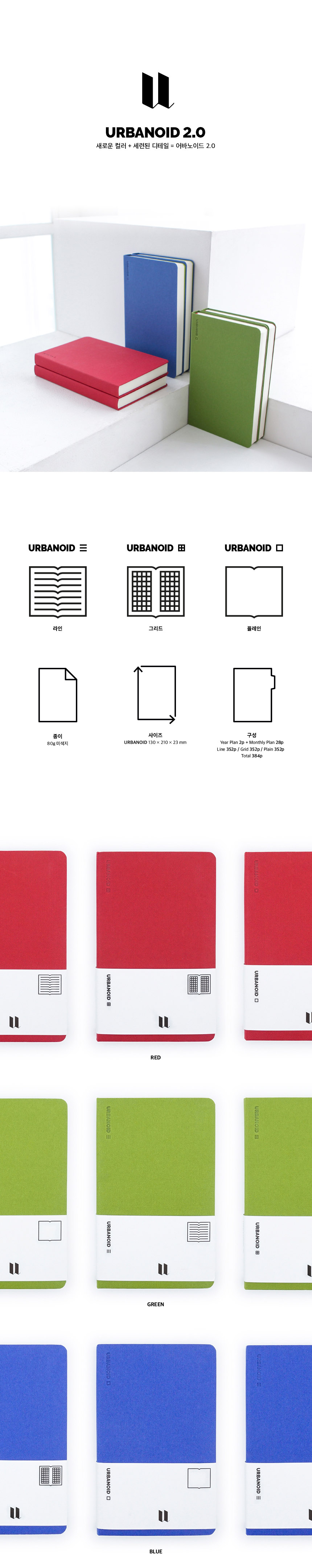 어바노이드 2.0다이어리 세트 (다이어리+포켓북) 상세 이미지 1