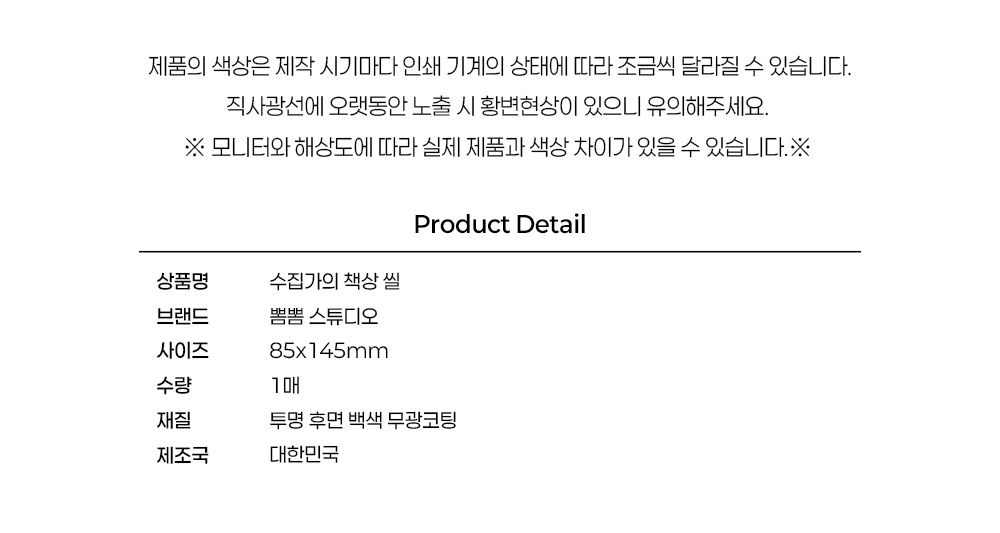 수집가의 책상 씰 상세 이미지 4