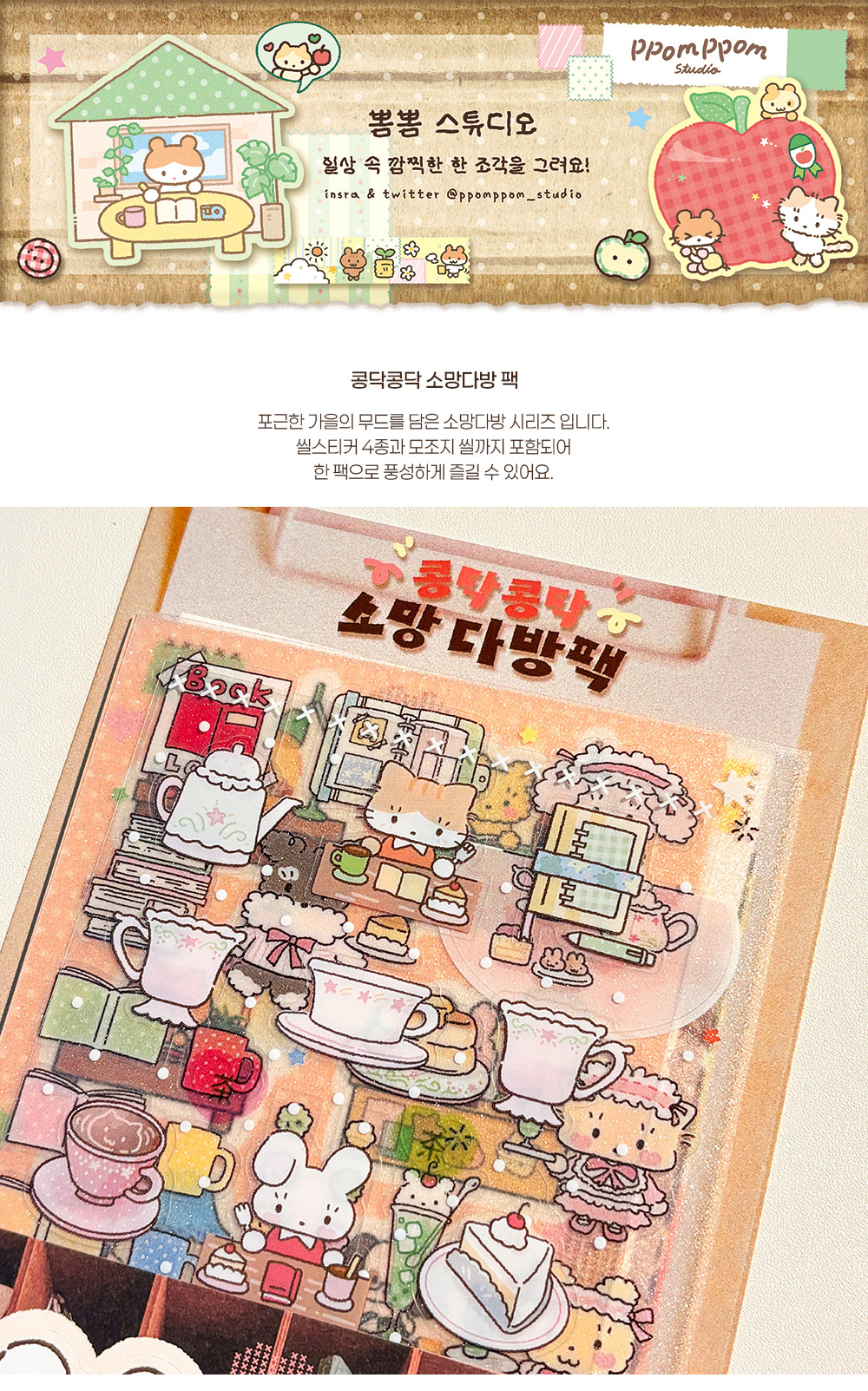 [한정수량] 콩닥콩닥 소망다방 팩 상세 이미지 1