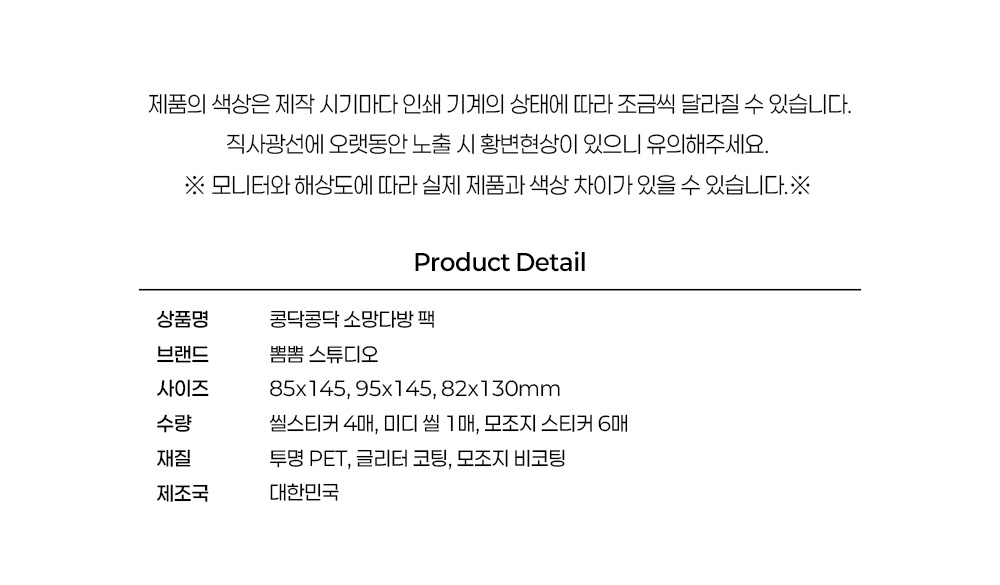 [한정수량] 콩닥콩닥 소망다방 팩 상세 이미지 4