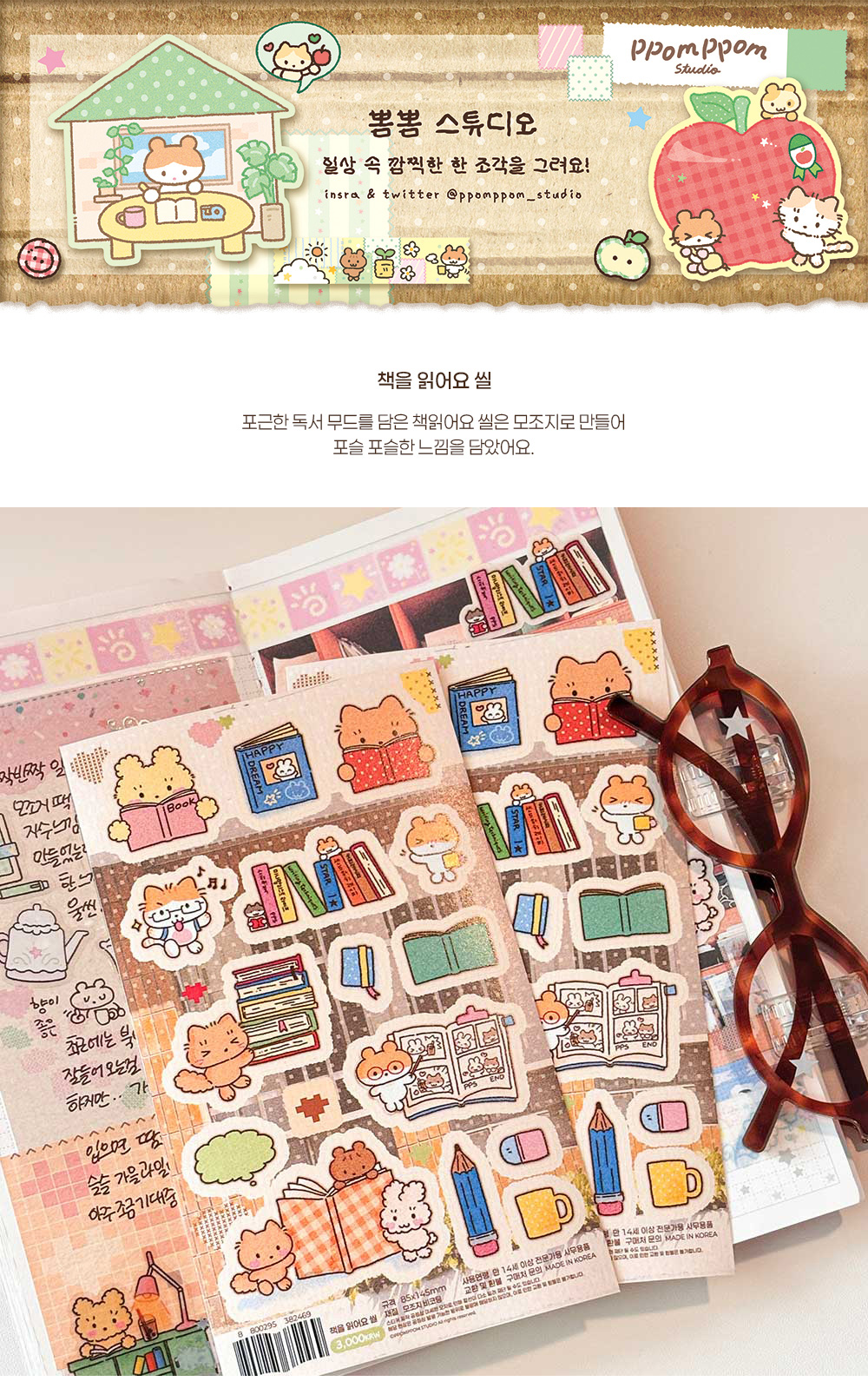 책을 읽어요 씰 상세 이미지 1
