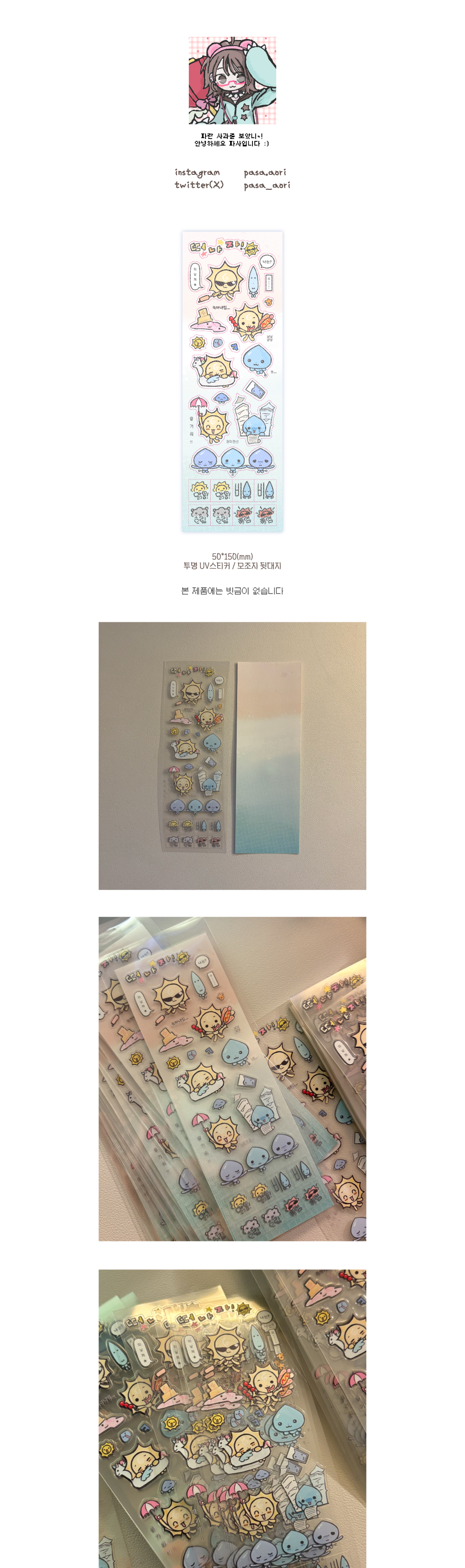 해와 비 투명 스티커 상세 이미지 1