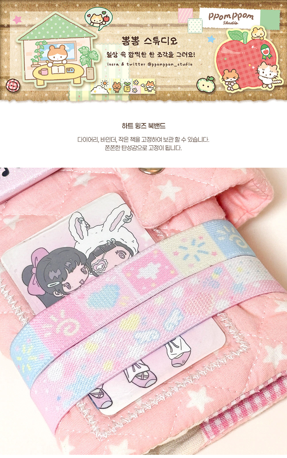 하트 윙즈 북밴드 상세 이미지 1
