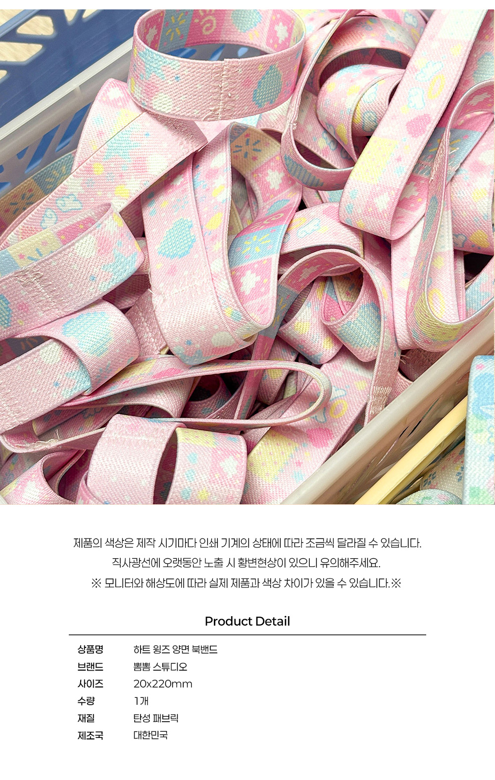 하트 윙즈 북밴드 상세 이미지 3