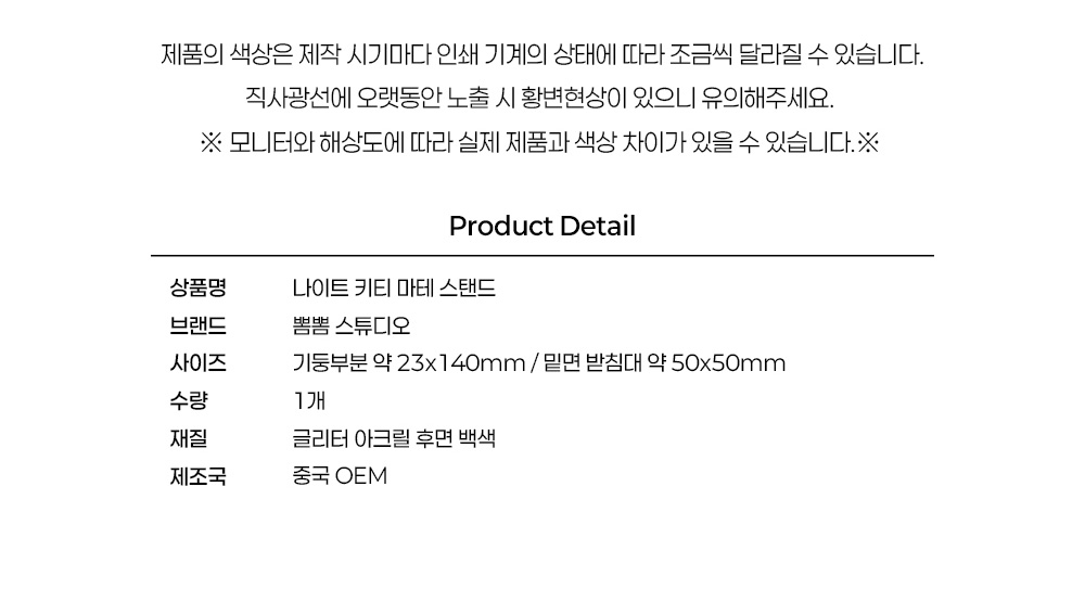나이트 키티 마테 스탠드 상세 이미지 5