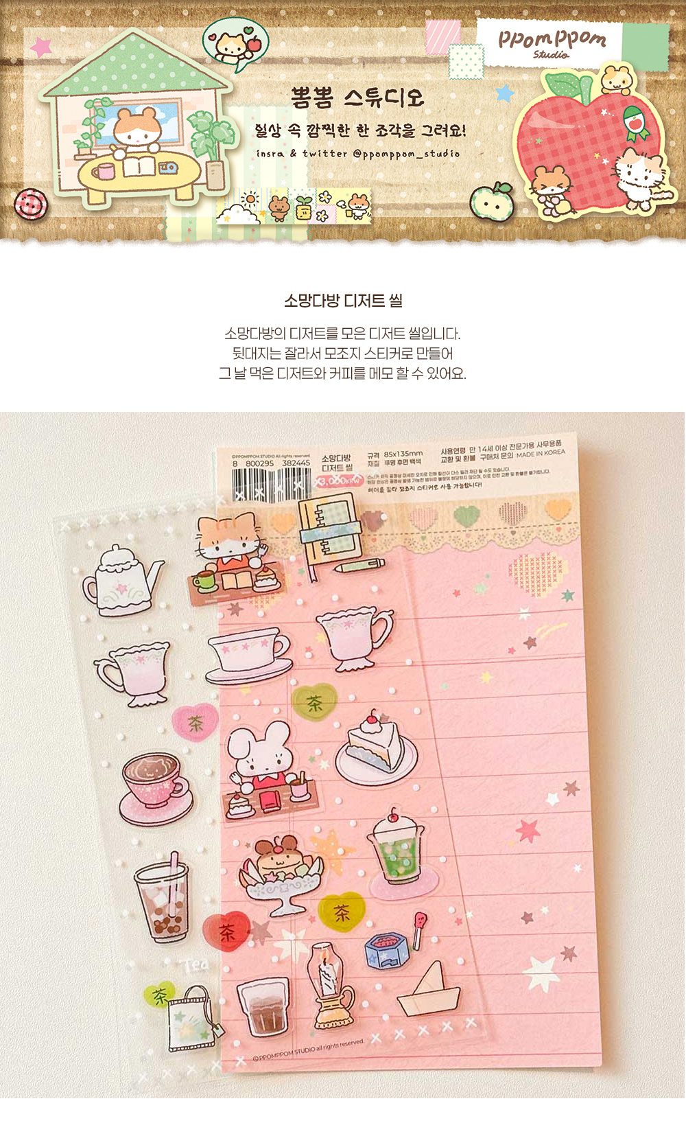 소망다방 디저트 씰 상세 이미지 1