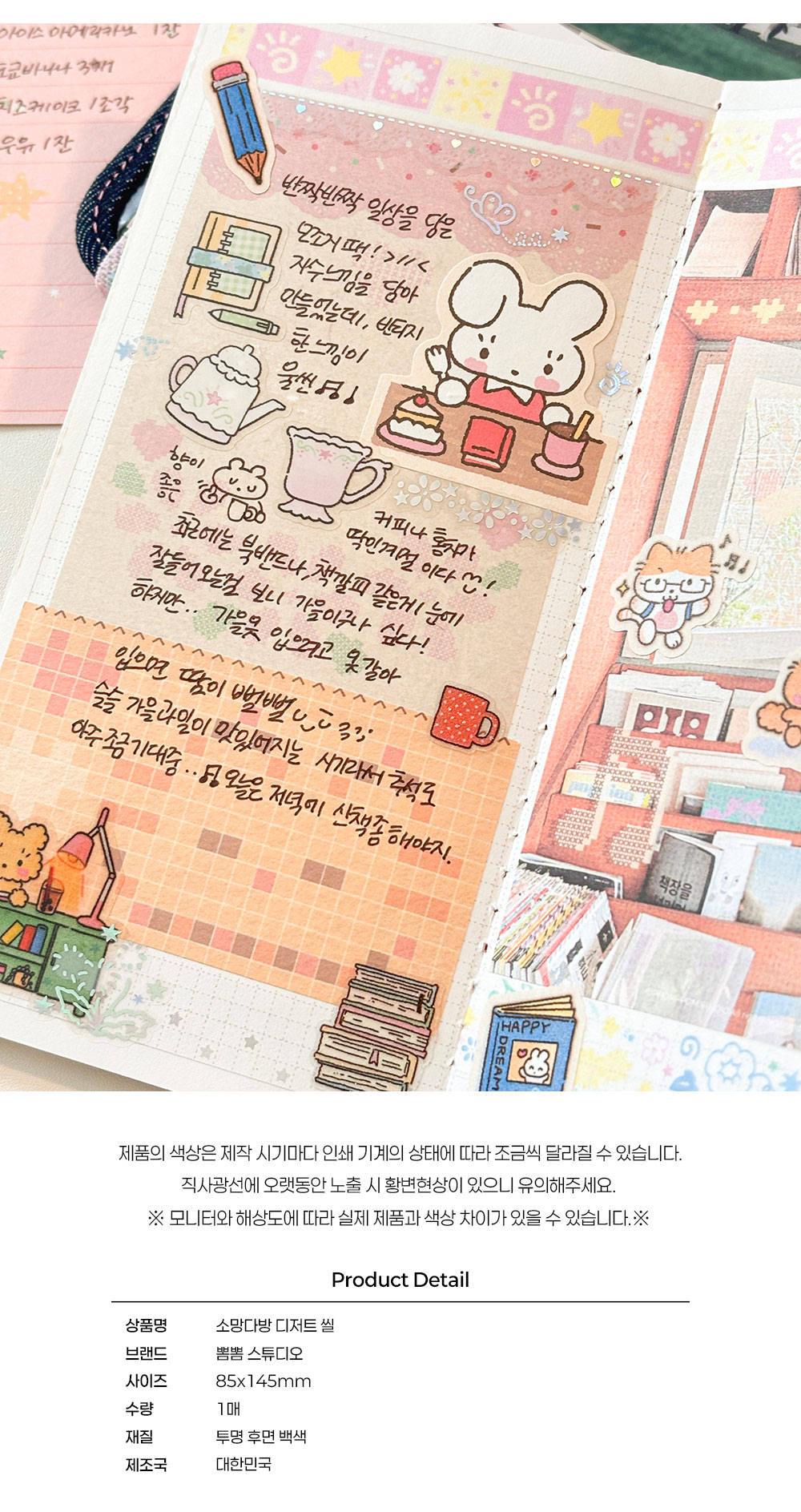 소망다방 디저트 씰 상세 이미지 5