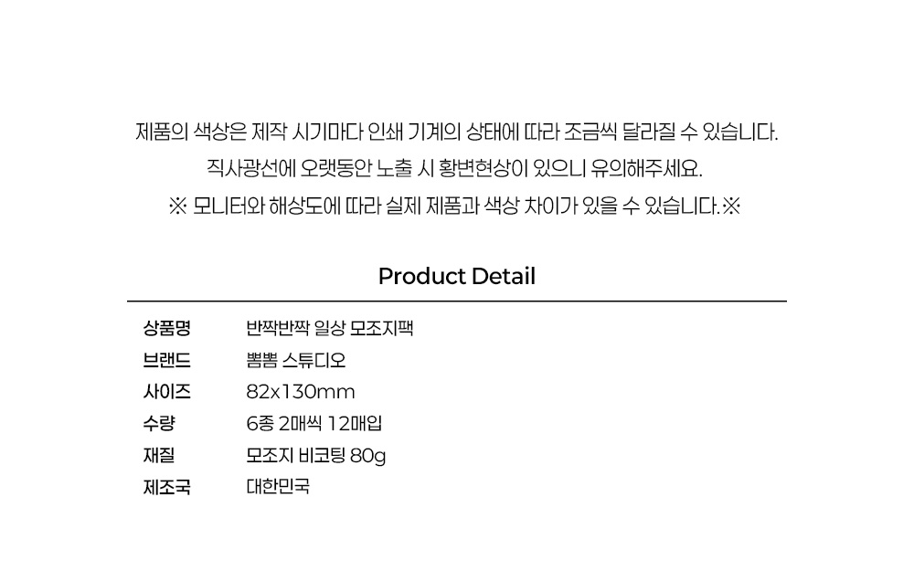 반짝반짝 일상 모조지 팩 상세 이미지 4