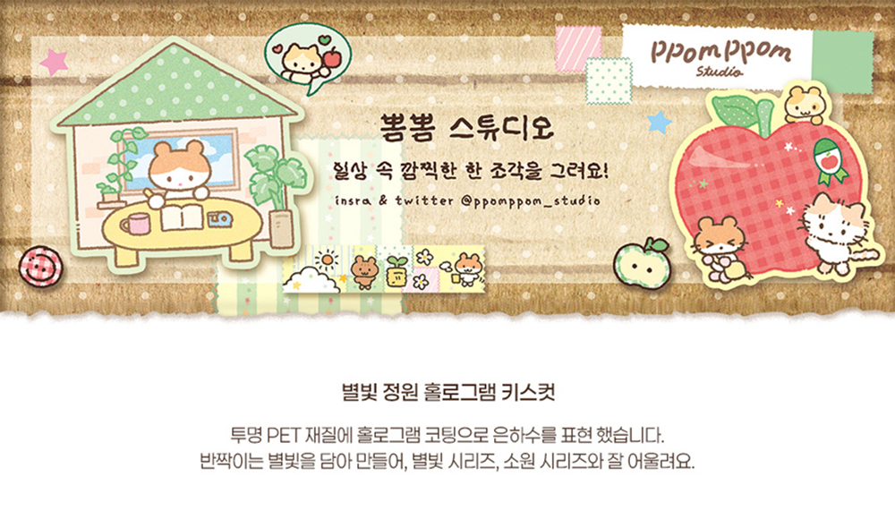 별빛 정원 홀로그램 키스컷 상세 이미지 1